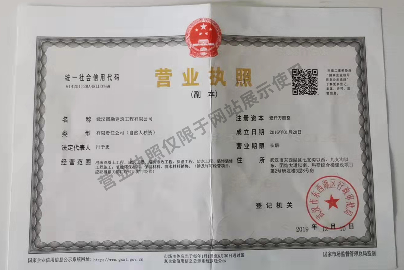 營(yíng)業(yè)執照