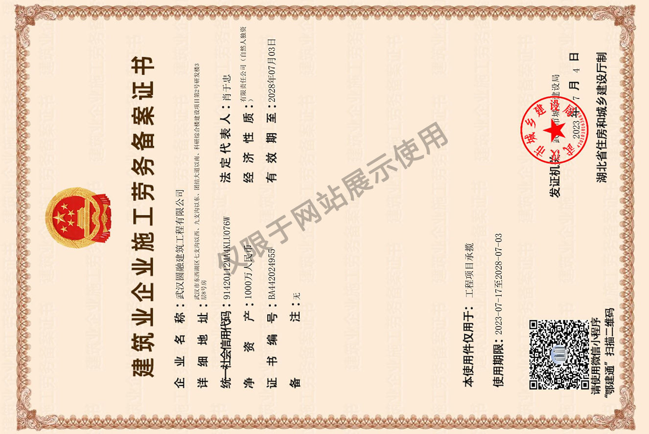建筑業(yè)企業(yè)施工勞務(wù)備案證書(shū)