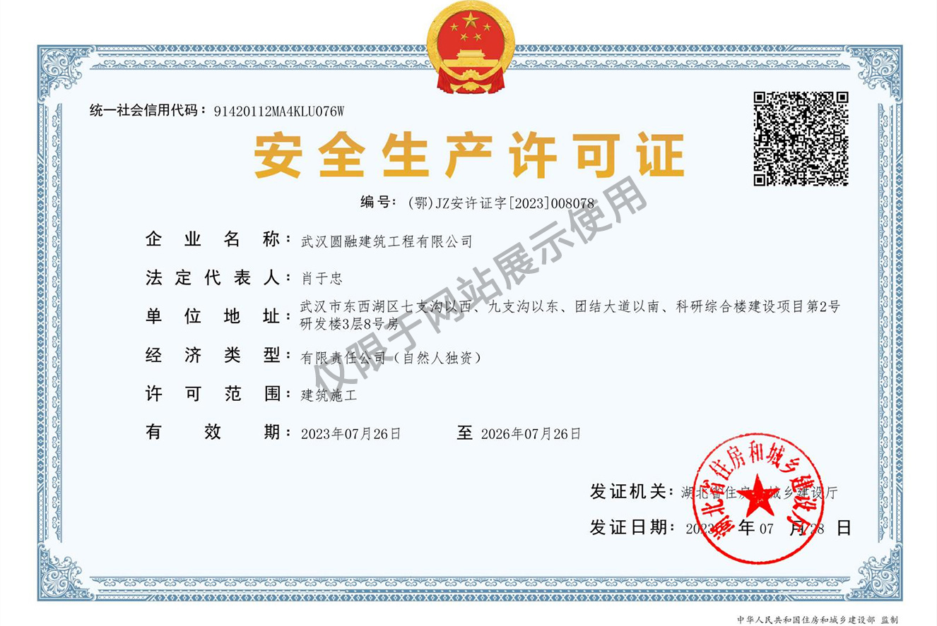 安全生產(chǎn)許可證